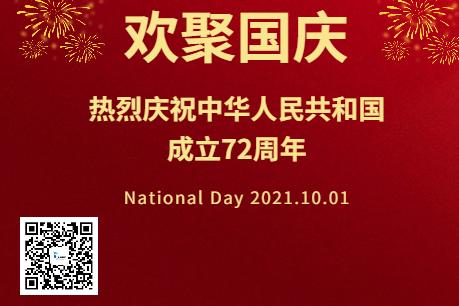 欢聚国庆，莱拓祝大家国庆节快乐！