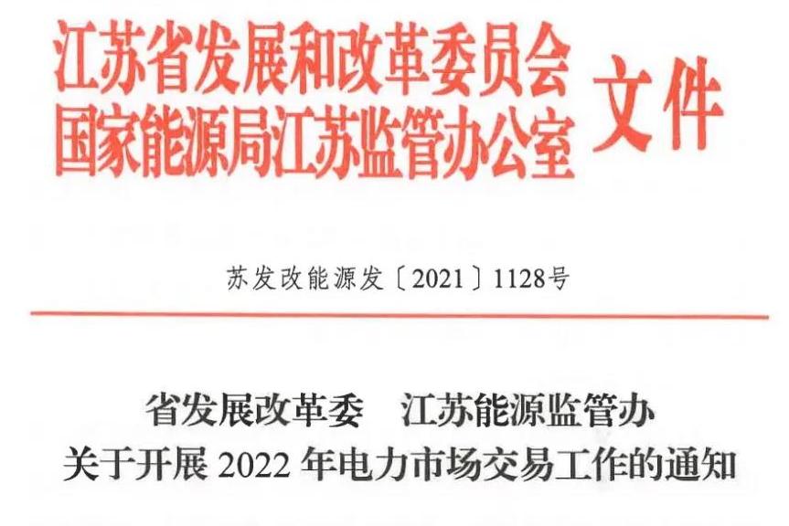 江苏风光项目财务模型完全被颠覆！电量大比例参与交易，且要放弃补贴！