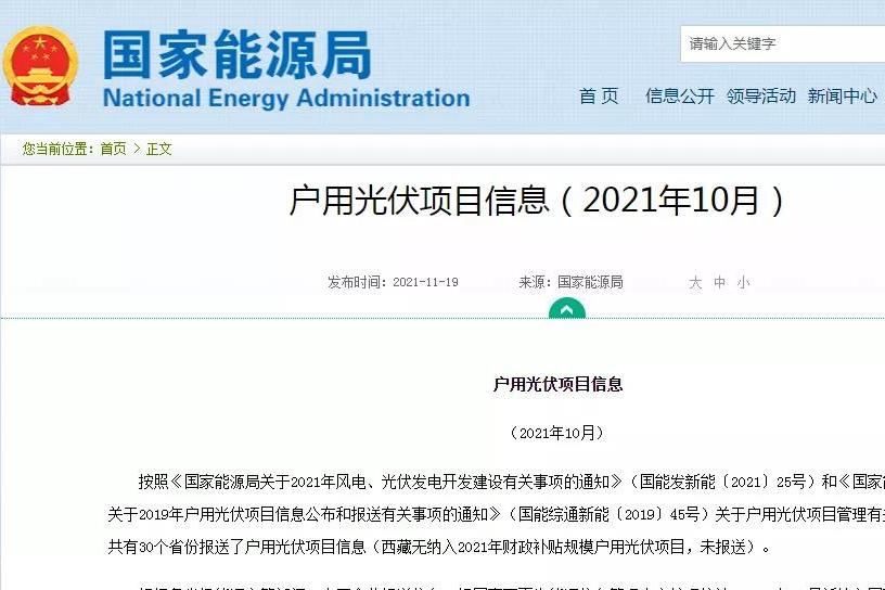 10月新增1.93GW，累计13.61GW！能源局公布10月户用装机信息