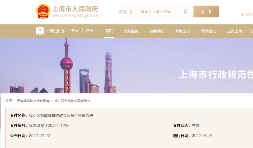 2022年上海光伏新政策