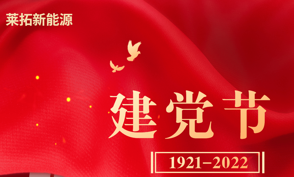 热烈庆祝中国建党101周年！