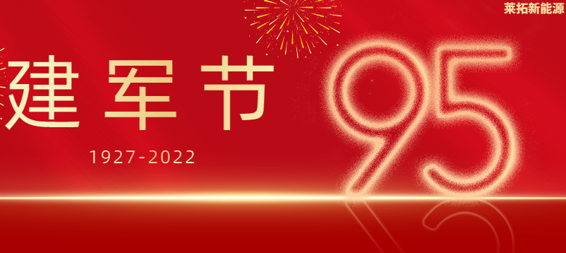 八一建军|致敬人民子弟兵，庆祝中国人民解放军建军95周年！