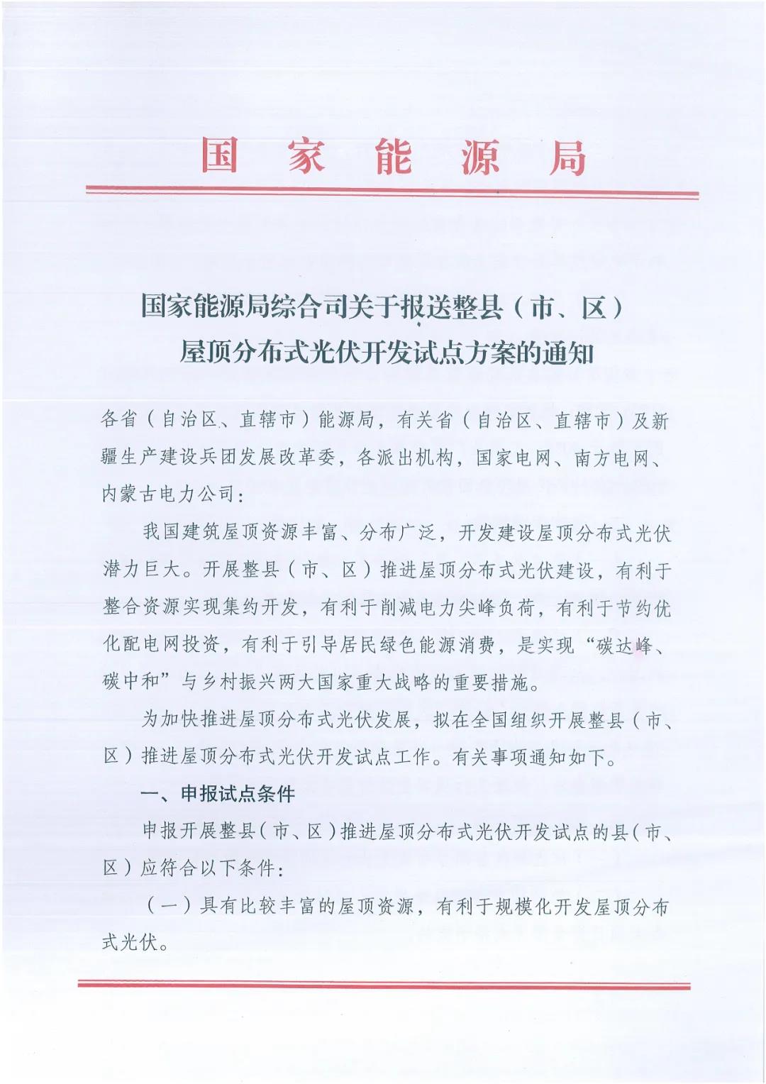 7月15日前报送！国家能源局正式启动分布式整县推进工作！