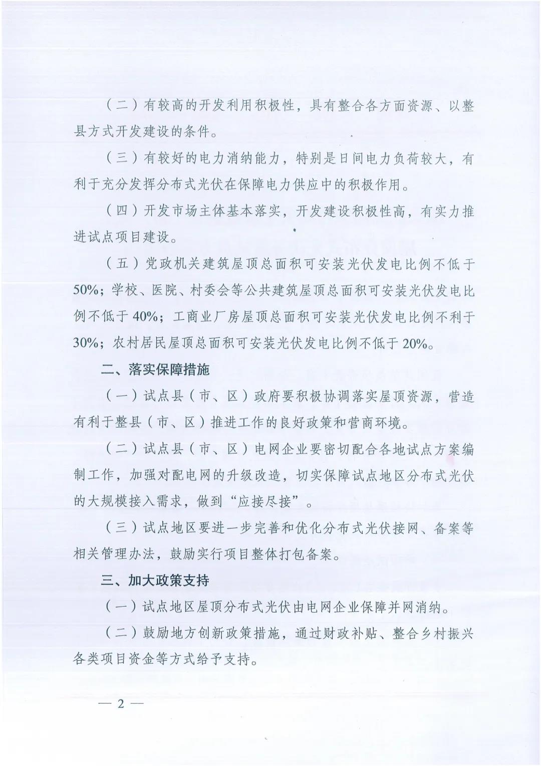 7月15日前报送！国家能源局正式启动分布式整县推进工作！