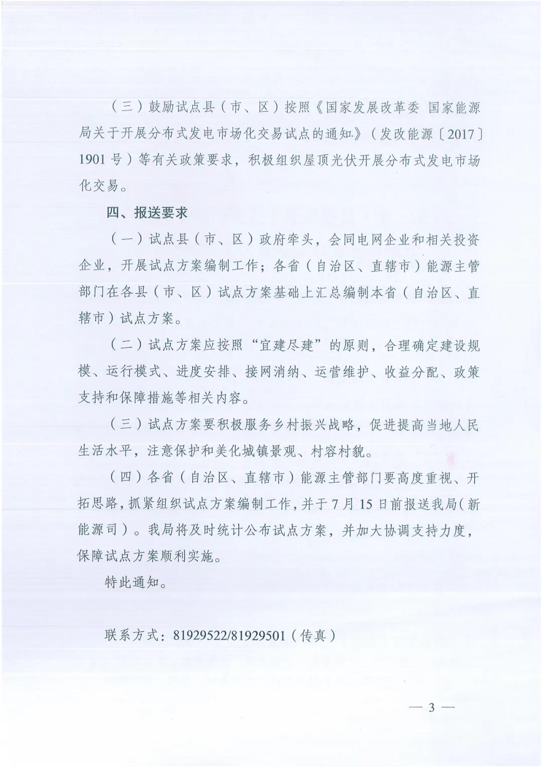 7月15日前报送！国家能源局正式启动分布式整县推进工作！