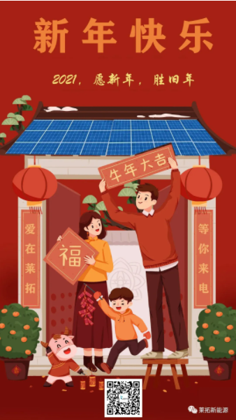 新年快乐，牛年大吉！