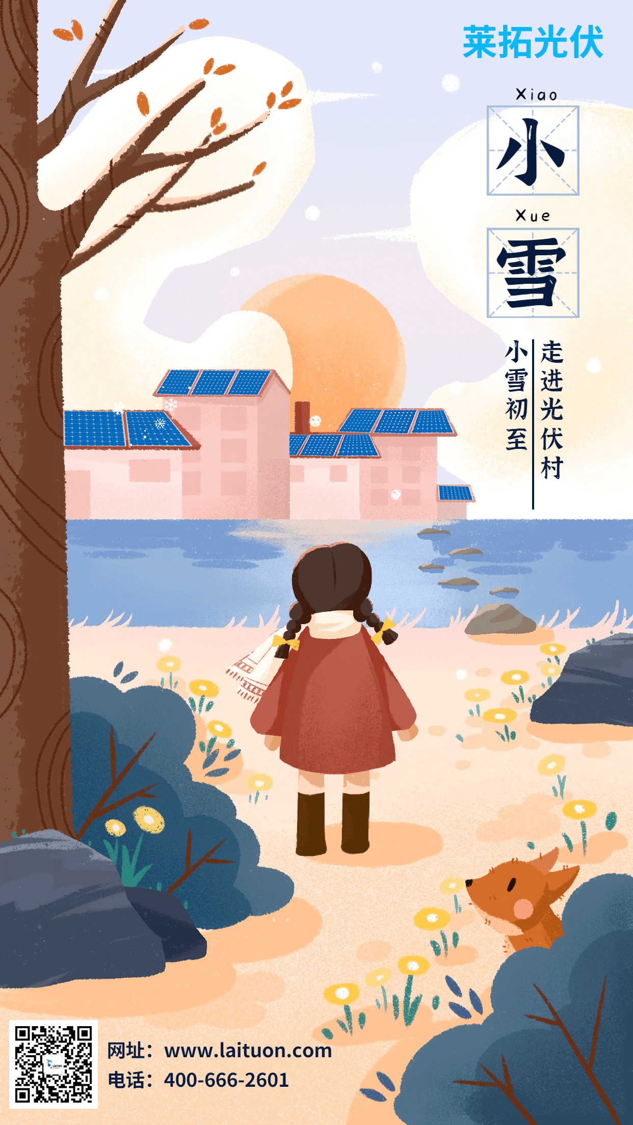 小雪