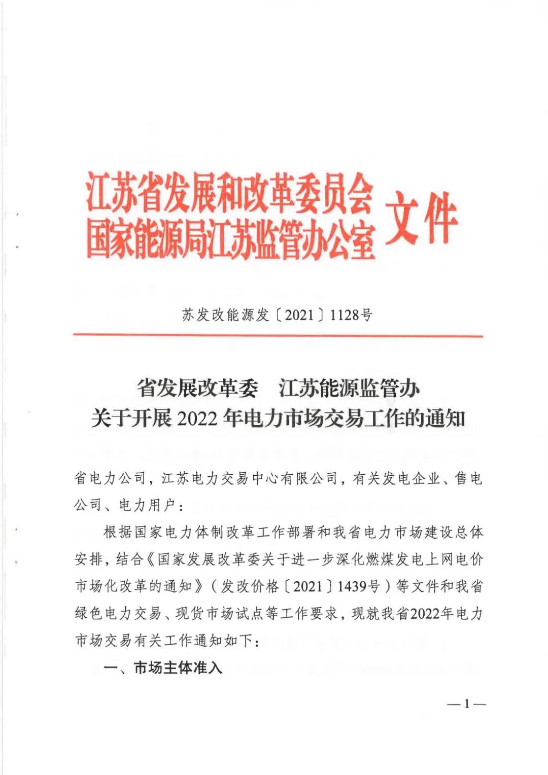 江苏风光项目财务模型完全被颠覆！电量大比例参与交易，且要放弃补贴！