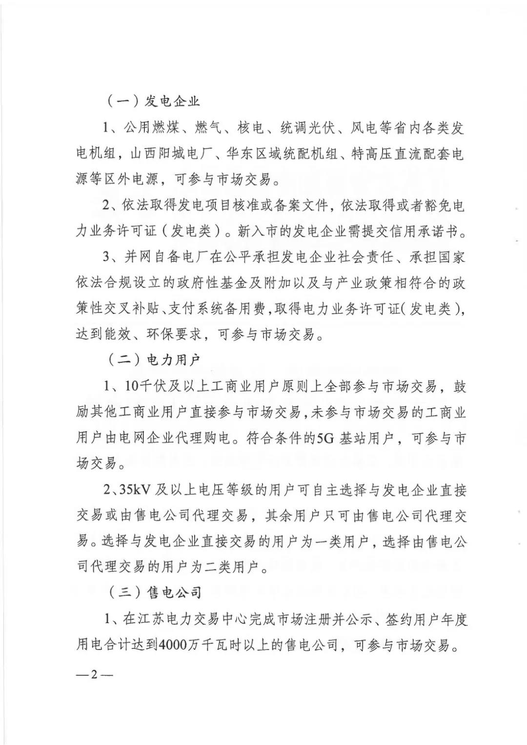 江苏风光项目财务模型完全被颠覆！电量大比例参与交易，且要放弃补贴！