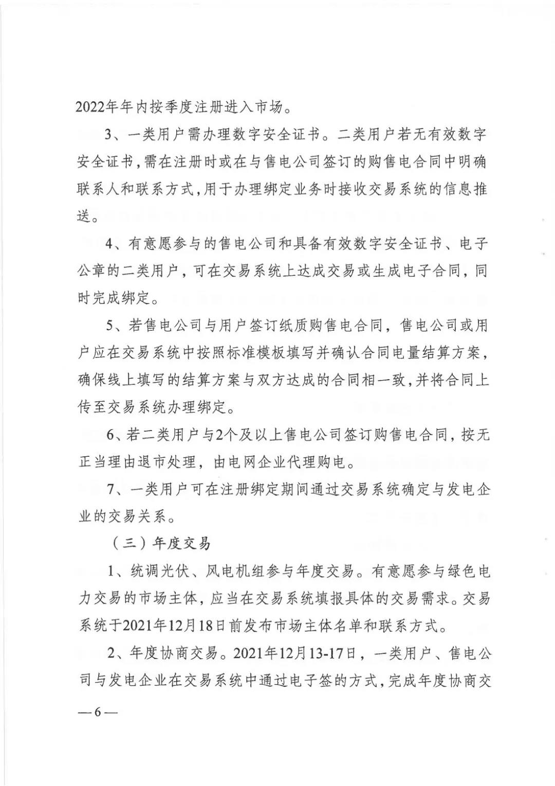 江苏风光项目财务模型完全被颠覆！电量大比例参与交易，且要放弃补贴！