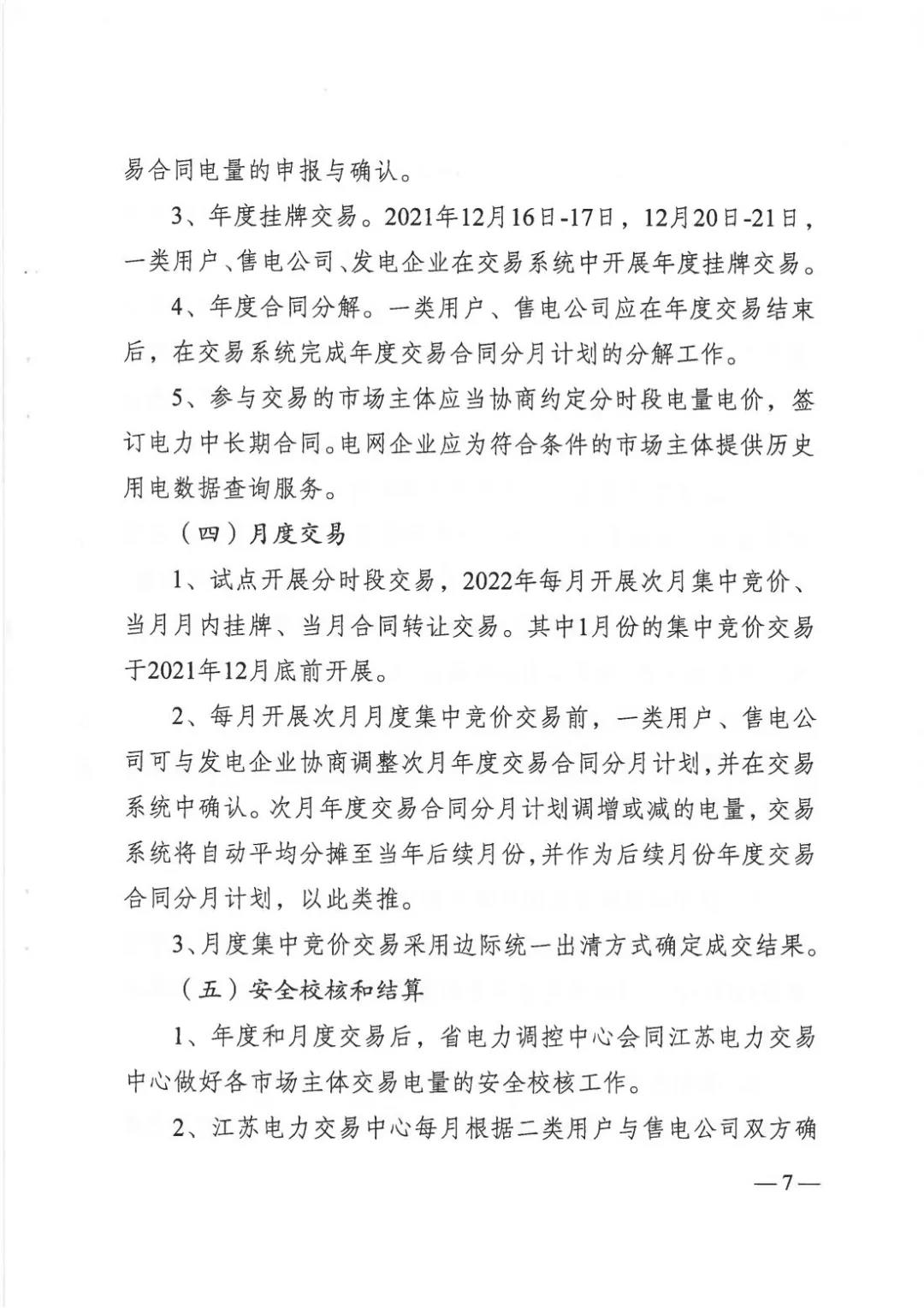 江苏风光项目财务模型完全被颠覆！电量大比例参与交易，且要放弃补贴！