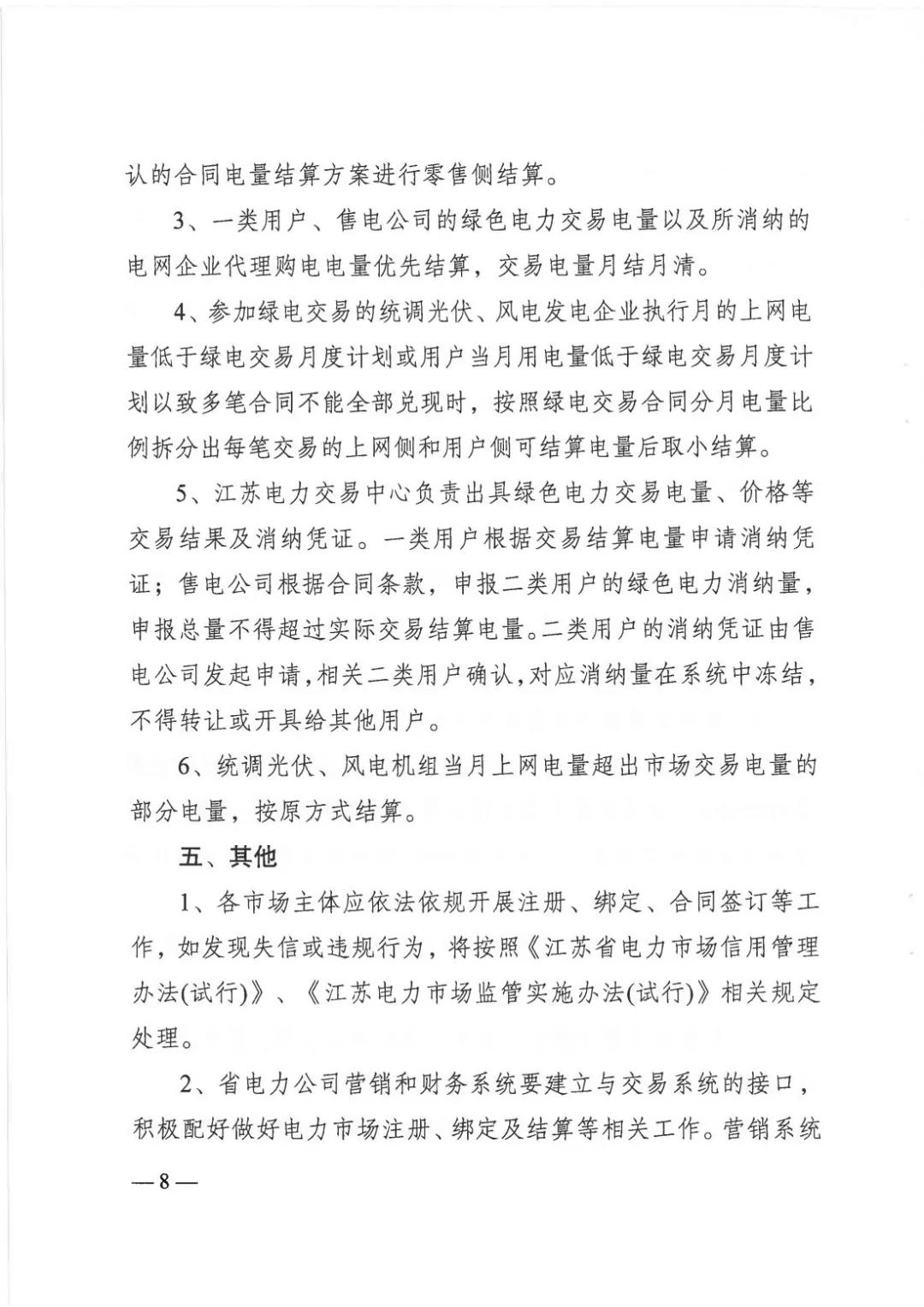 江苏风光项目财务模型完全被颠覆！电量大比例参与交易，且要放弃补贴！