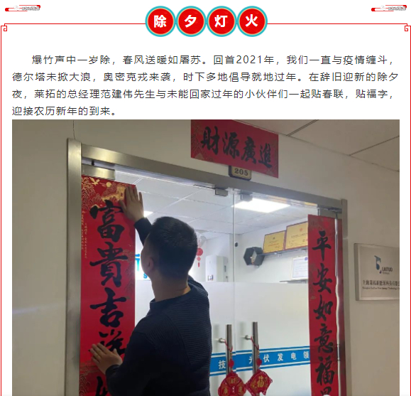 除夕|守护万家灯火，点亮光伏初心