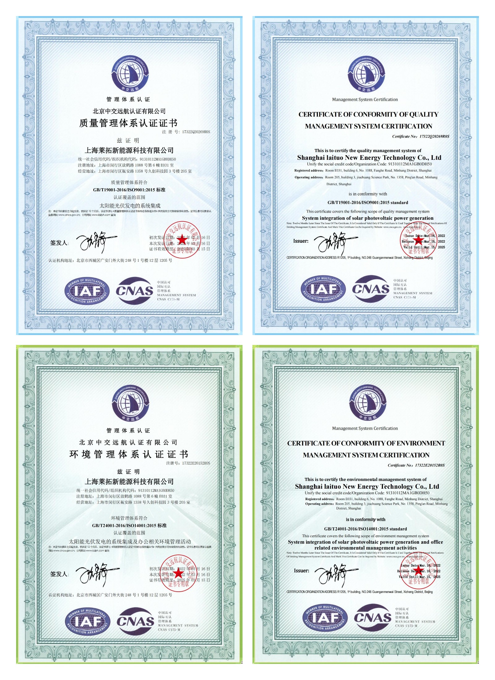 喜讯！热烈祝贺莱拓新能源获得质量管理体系认证证书和环境管理体系认证证书！