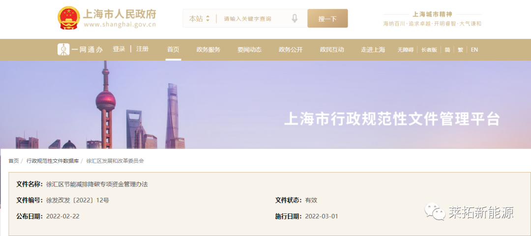 2022年上海光伏新政策 2022年上海光伏新政策