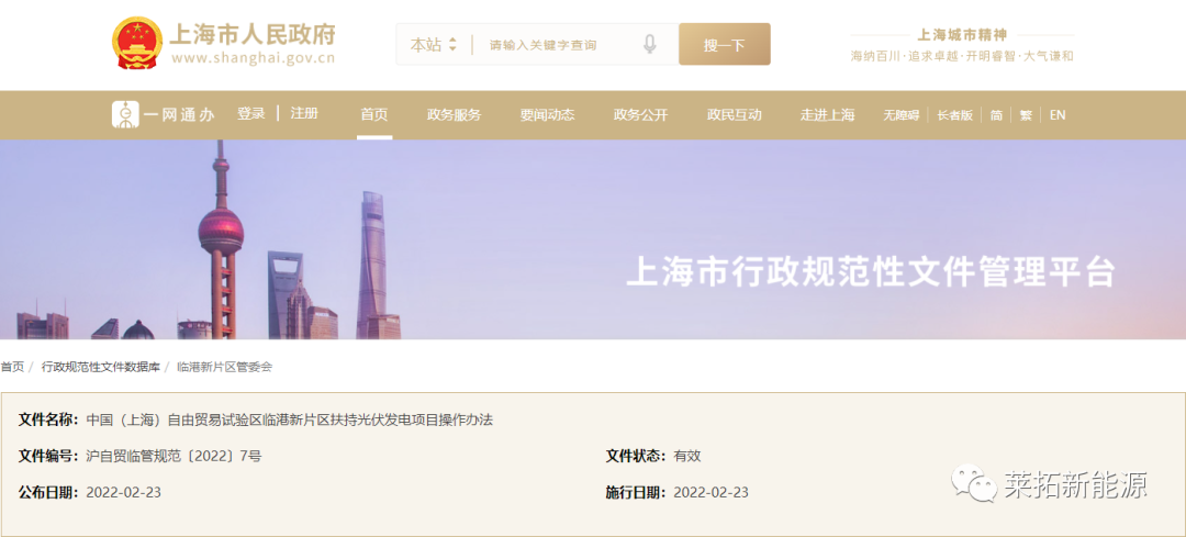 2022年上海光伏新政策 2022年上海光伏新政策