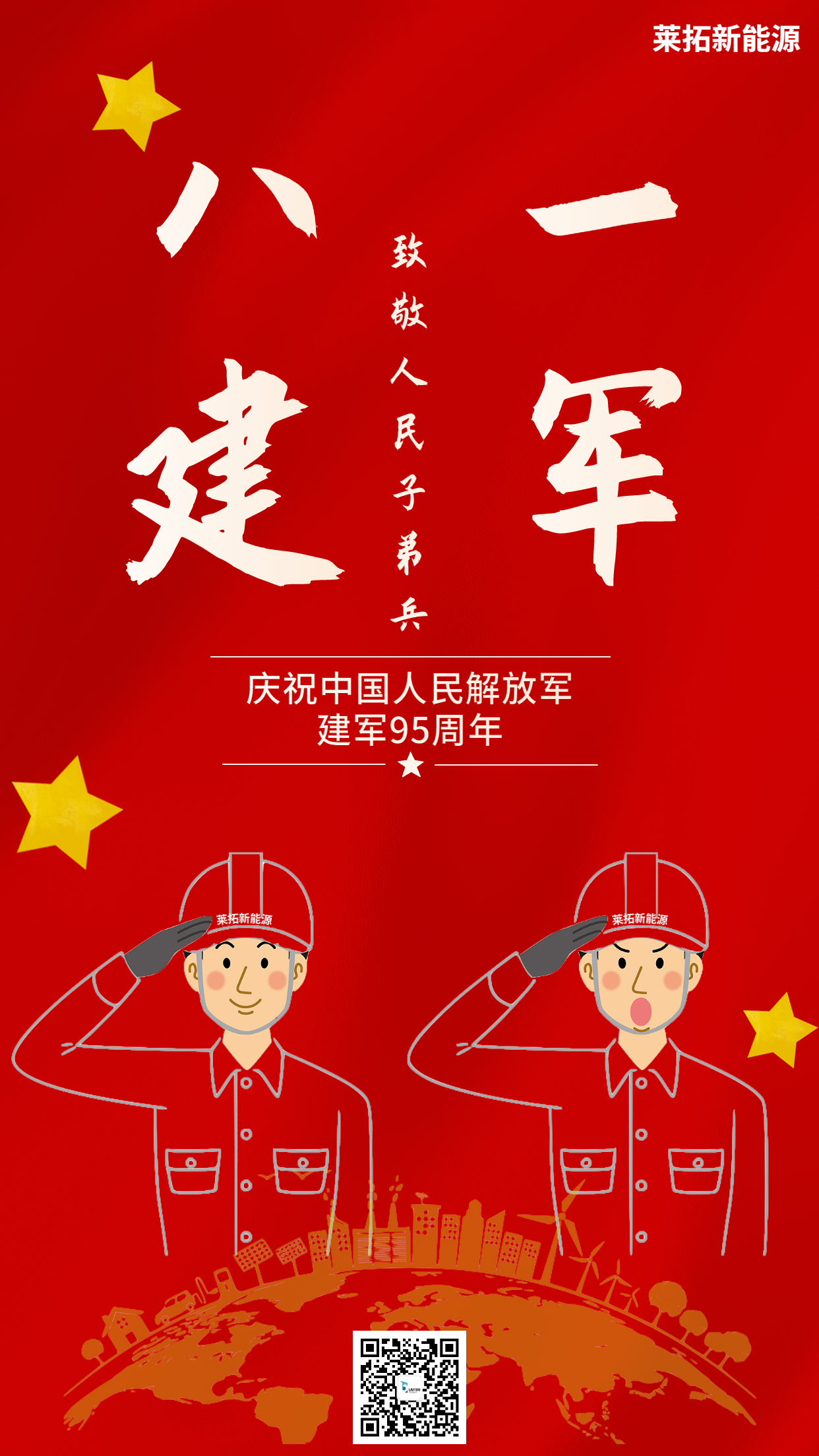八一建军|致敬人民子弟兵，庆祝中国人民解放军建军95周年！