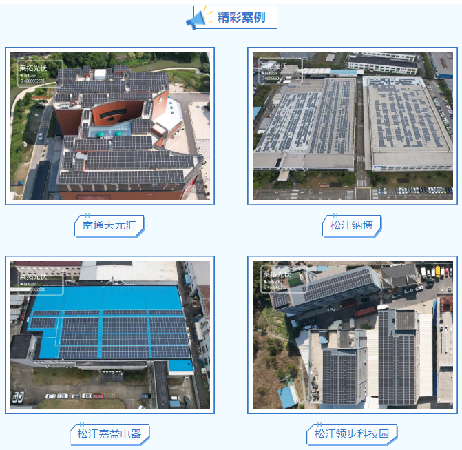 莱拓光伏连续三年入选“2023工商业光伏EPC年度之星”