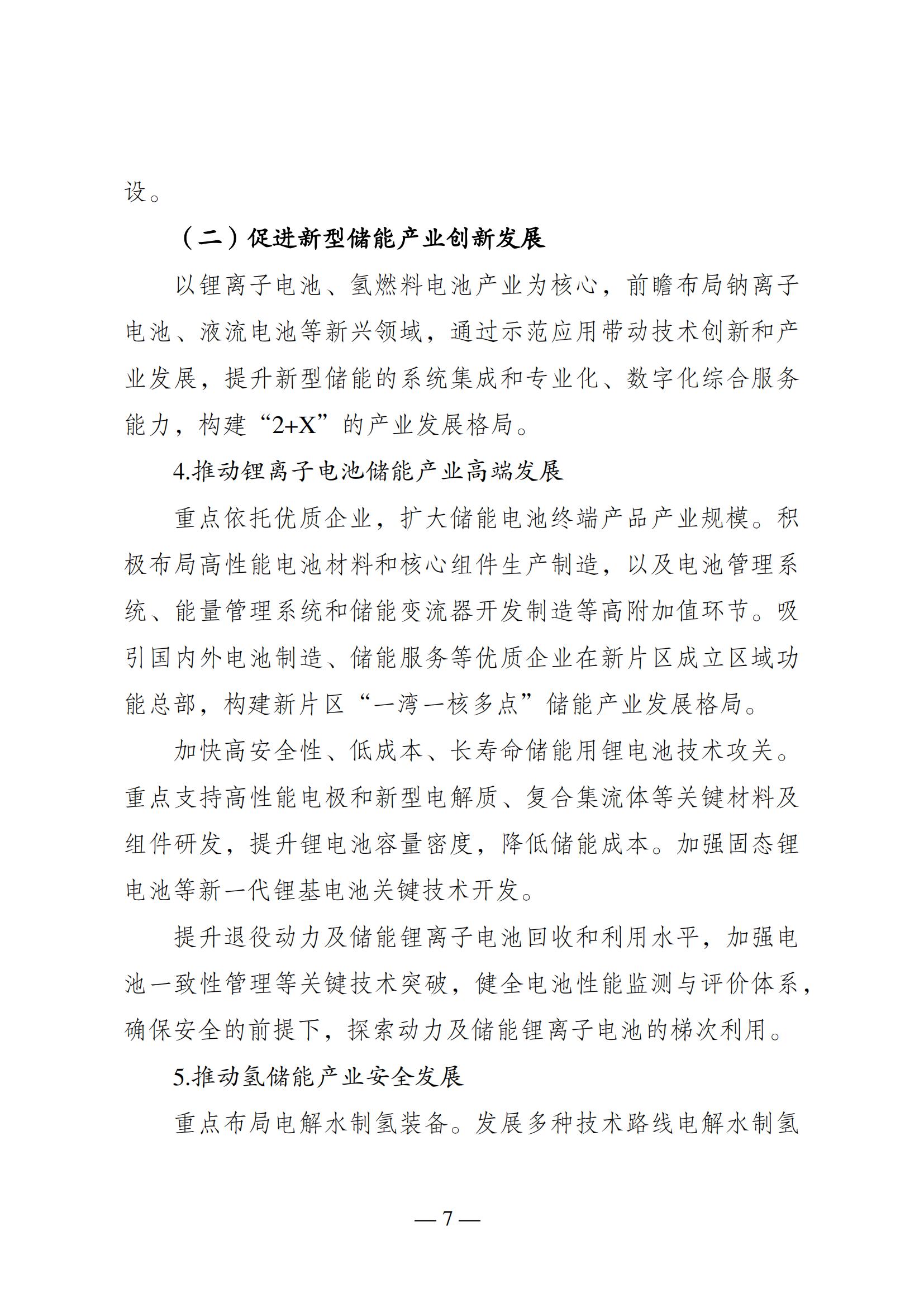 重磅 ▏上海储能补贴从临港开始了