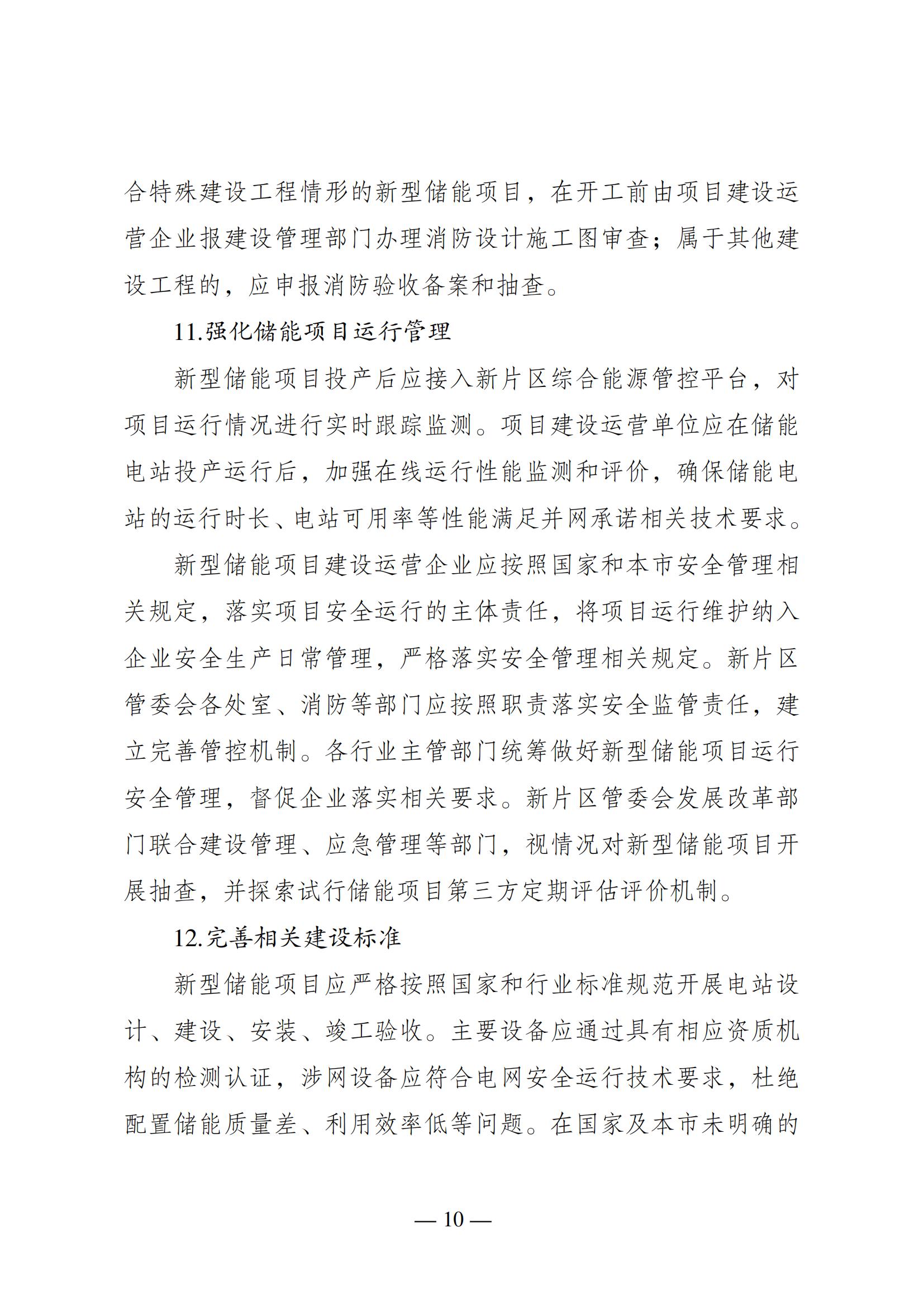 重磅 ▏上海储能补贴从临港开始了