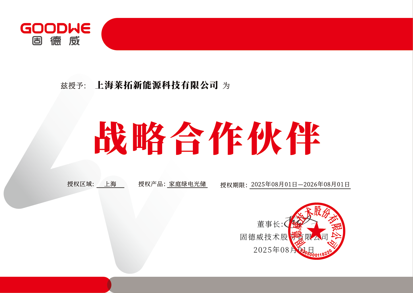 1758177658150001.png 固德威  储能家庭绿电1.png