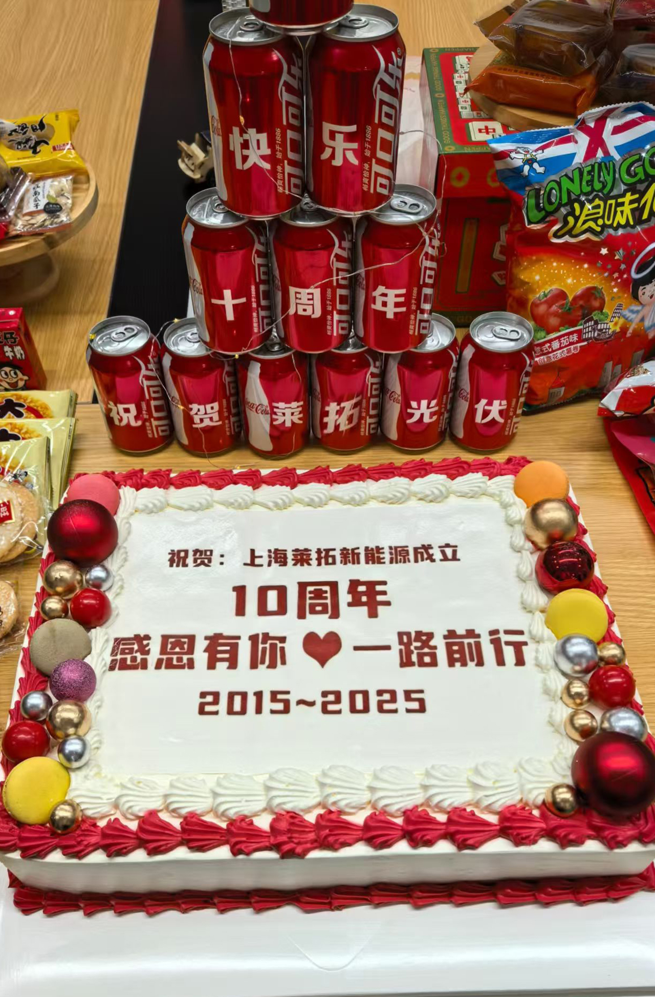 十年耕耘,光耀未来 | 祝贺上海莱拓新能源成立十周年 十年耕耘,光耀未来 | 祝贺上海莱拓新能源成立十周年