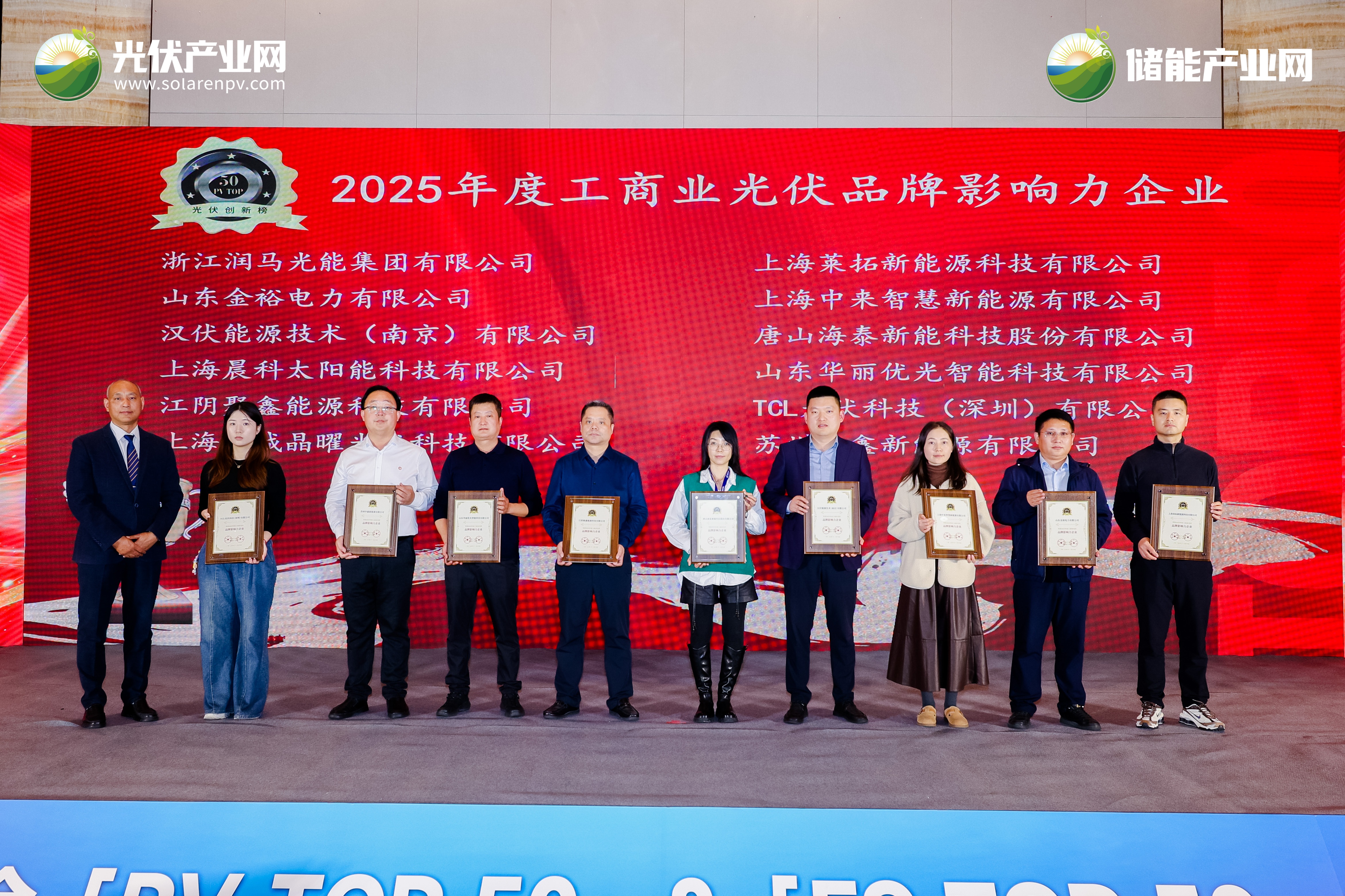 2025年莱拓荣获光伏行业品牌商50强