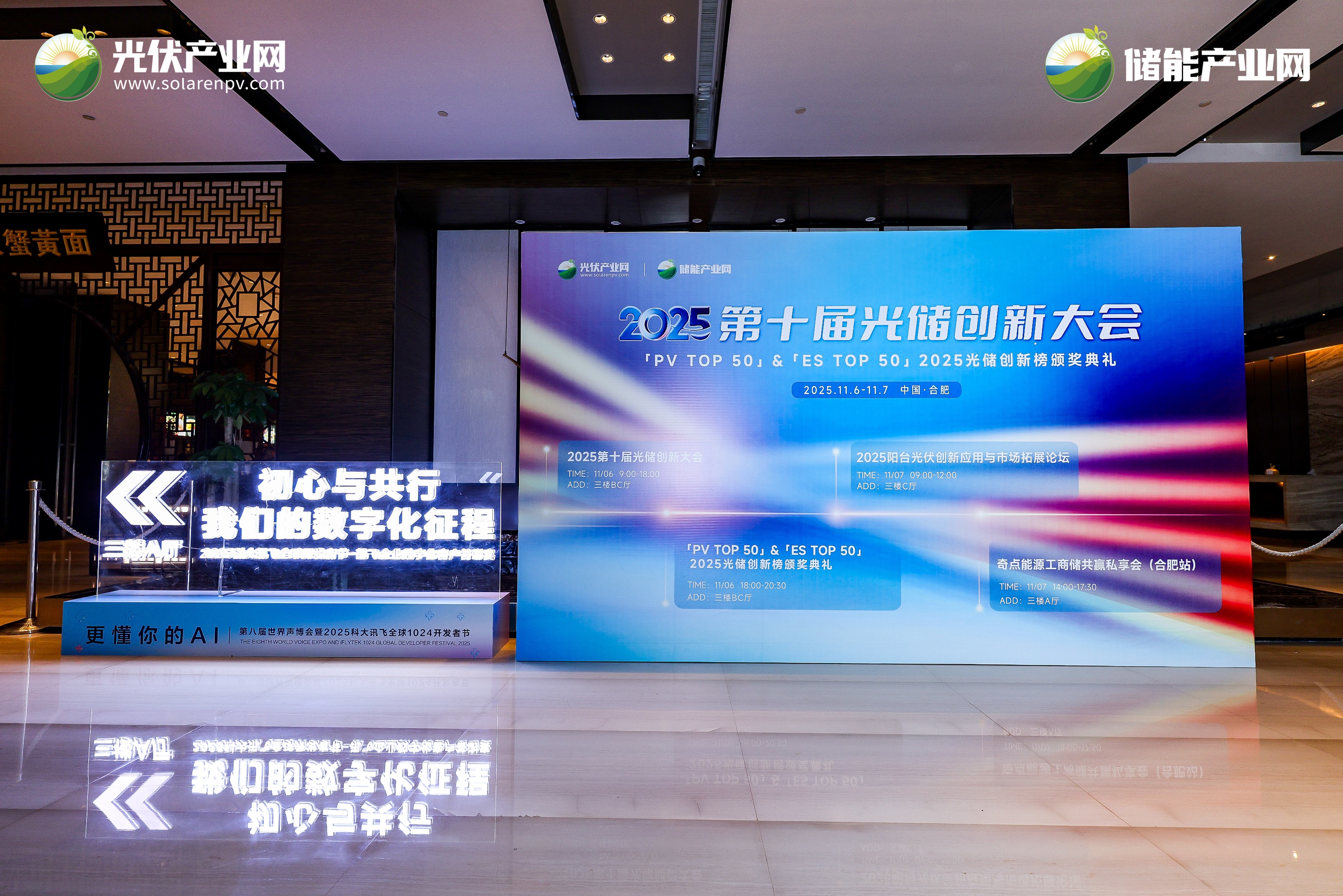 莱拓受邀出席2025年第十届光储创新大会 莱拓受邀出席2025年第十届光储创新大会