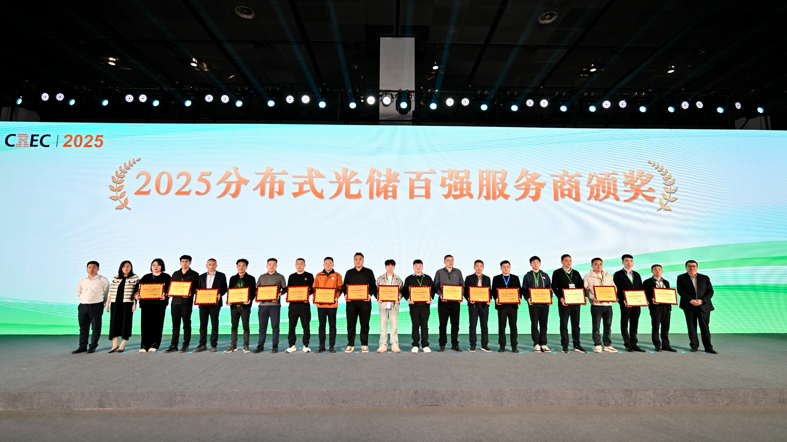 能碳未来·绿动全球 | 莱拓光伏荣获中国百强分布式光伏服务商