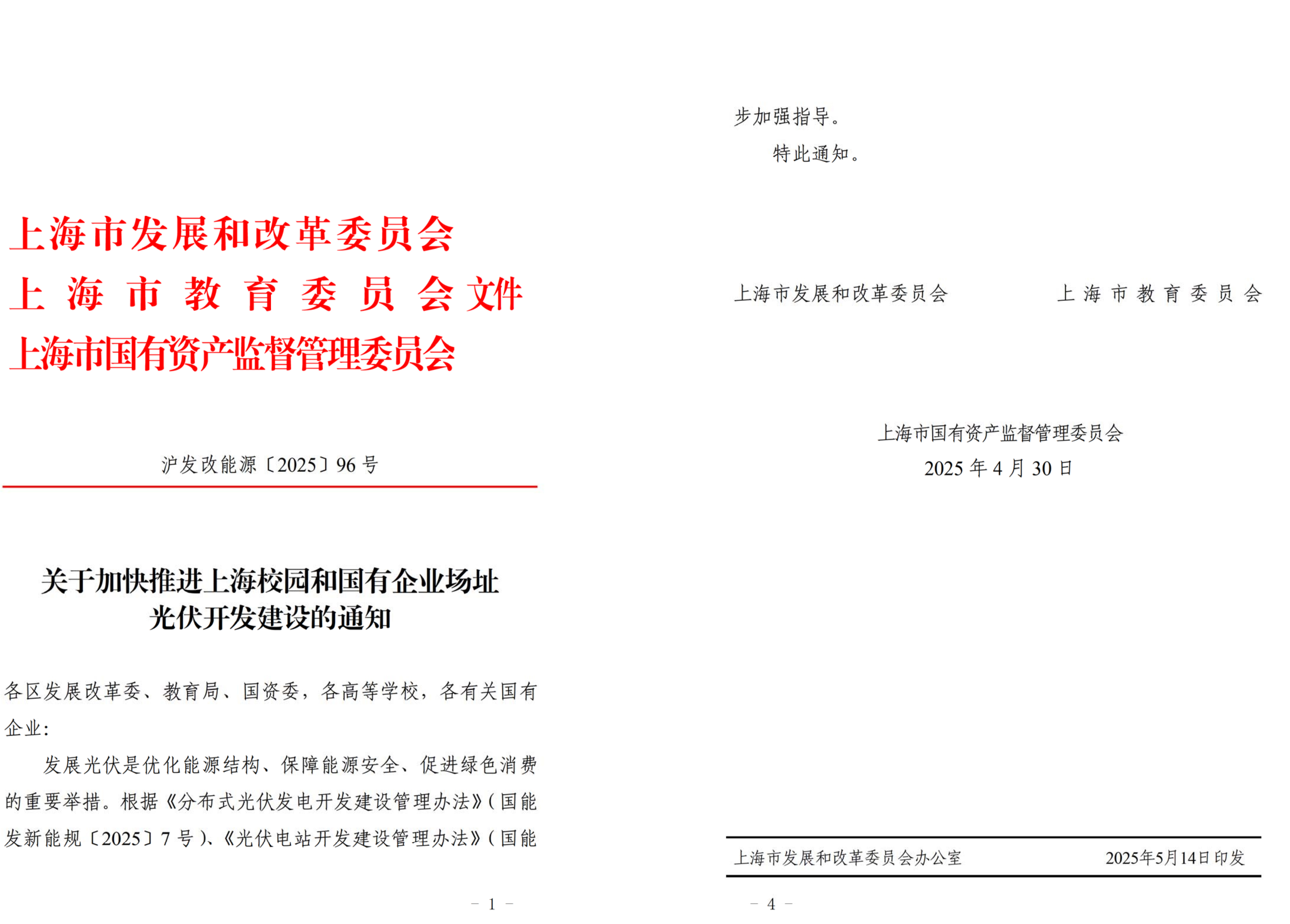 莱拓光伏助力上海多所学校迈入“绿色时代”（10MW+学校项目执行中）